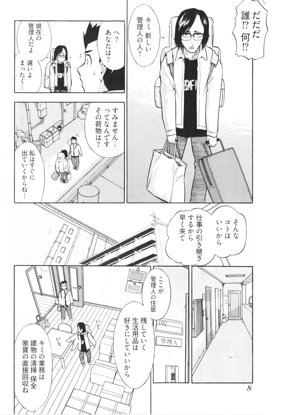 [大見武士] ろ～てく ～輝くぬめりの宇宙へ～