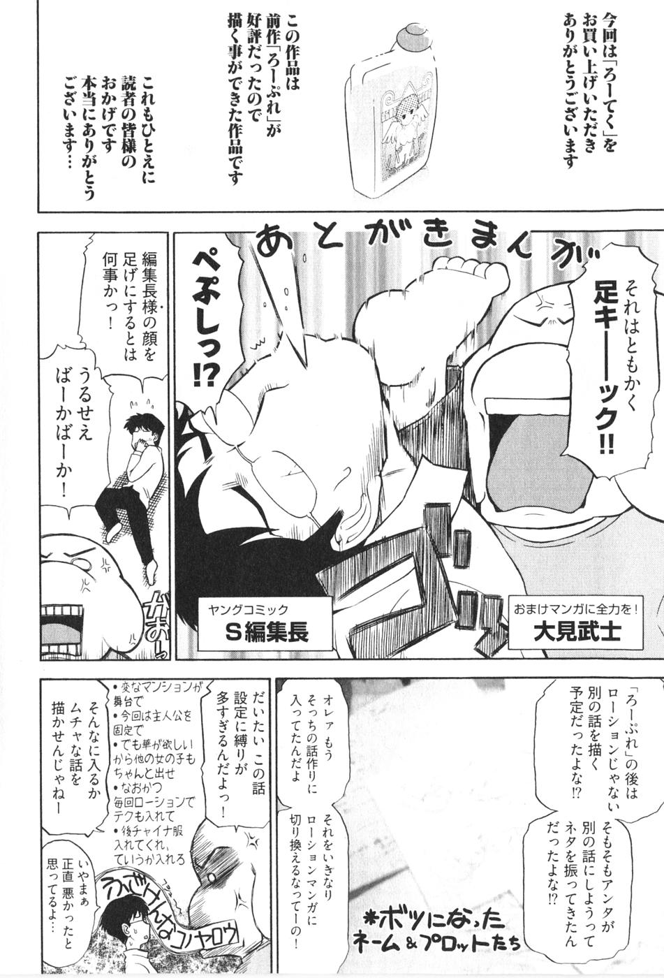 [大見武士] ろ～てく ～輝くぬめりの宇宙へ～