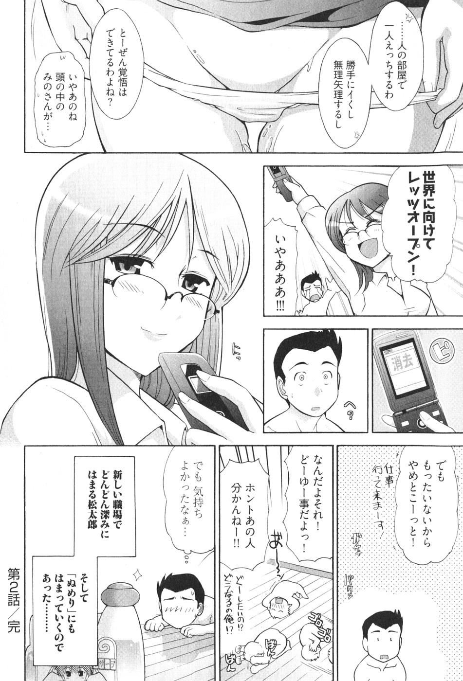 [大見武士] ろ～てく ～輝くぬめりの宇宙へ～