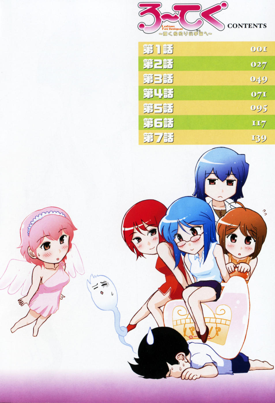 [大見武士] ろ～てく ～輝くぬめりの宇宙へ～