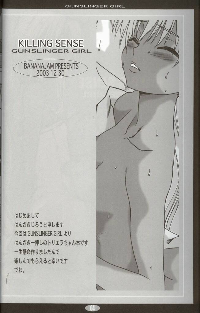 (C65) [ばななじゃむ (はんざきじろう)] KILLING SENSE (ガンスリンガー・ガール)