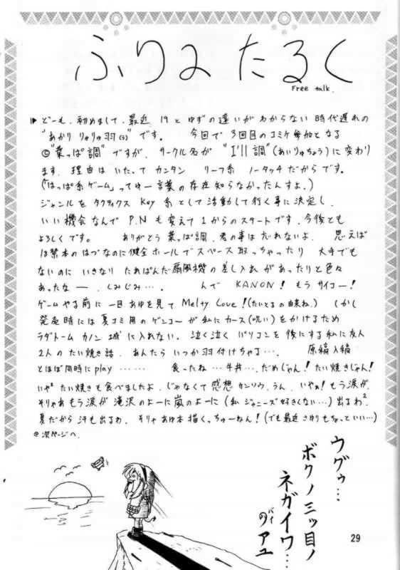 (サンクリ6) [I'LL調 (あかりりゅりゅ羽)] melty あゆ (カノン)