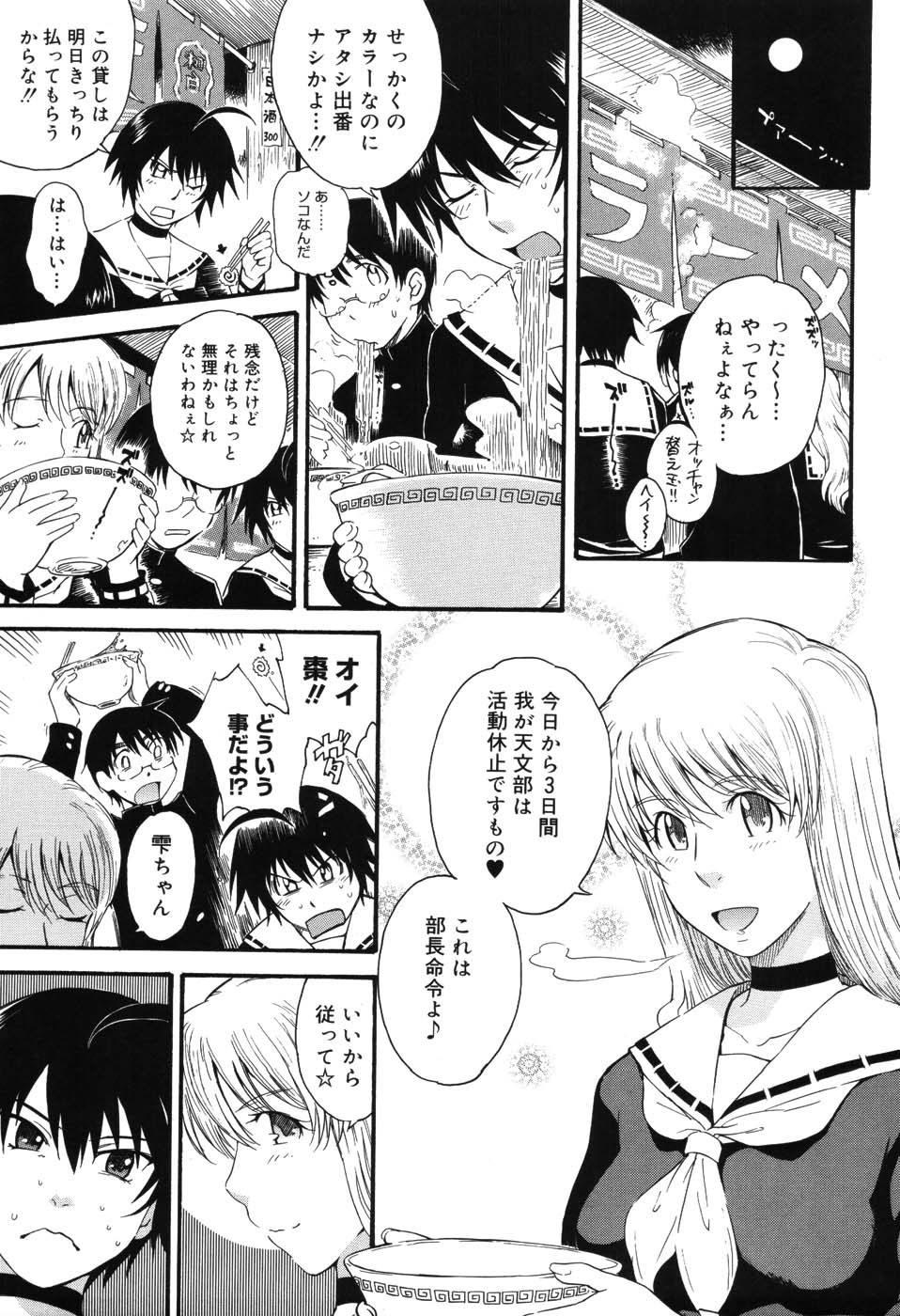 [月野定規] 星の王子サマ