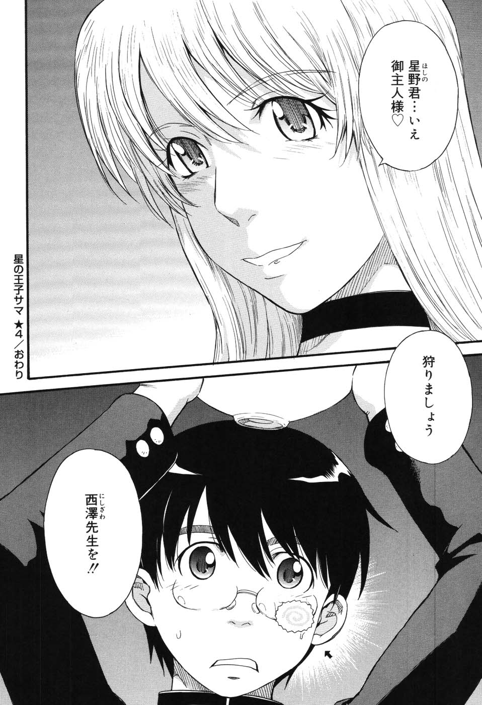 [月野定規] 星の王子サマ