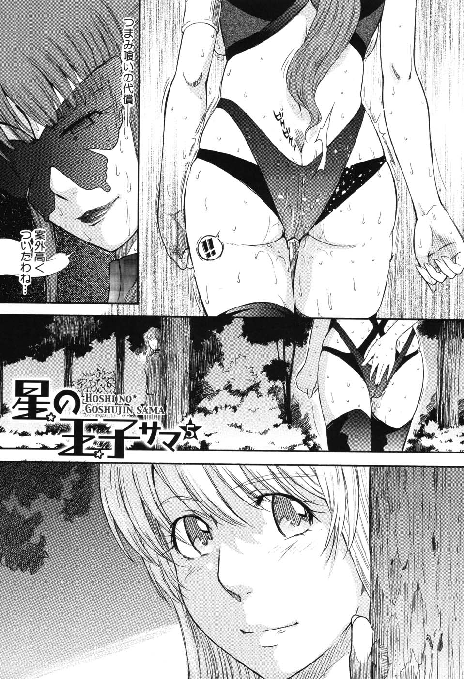 [月野定規] 星の王子サマ