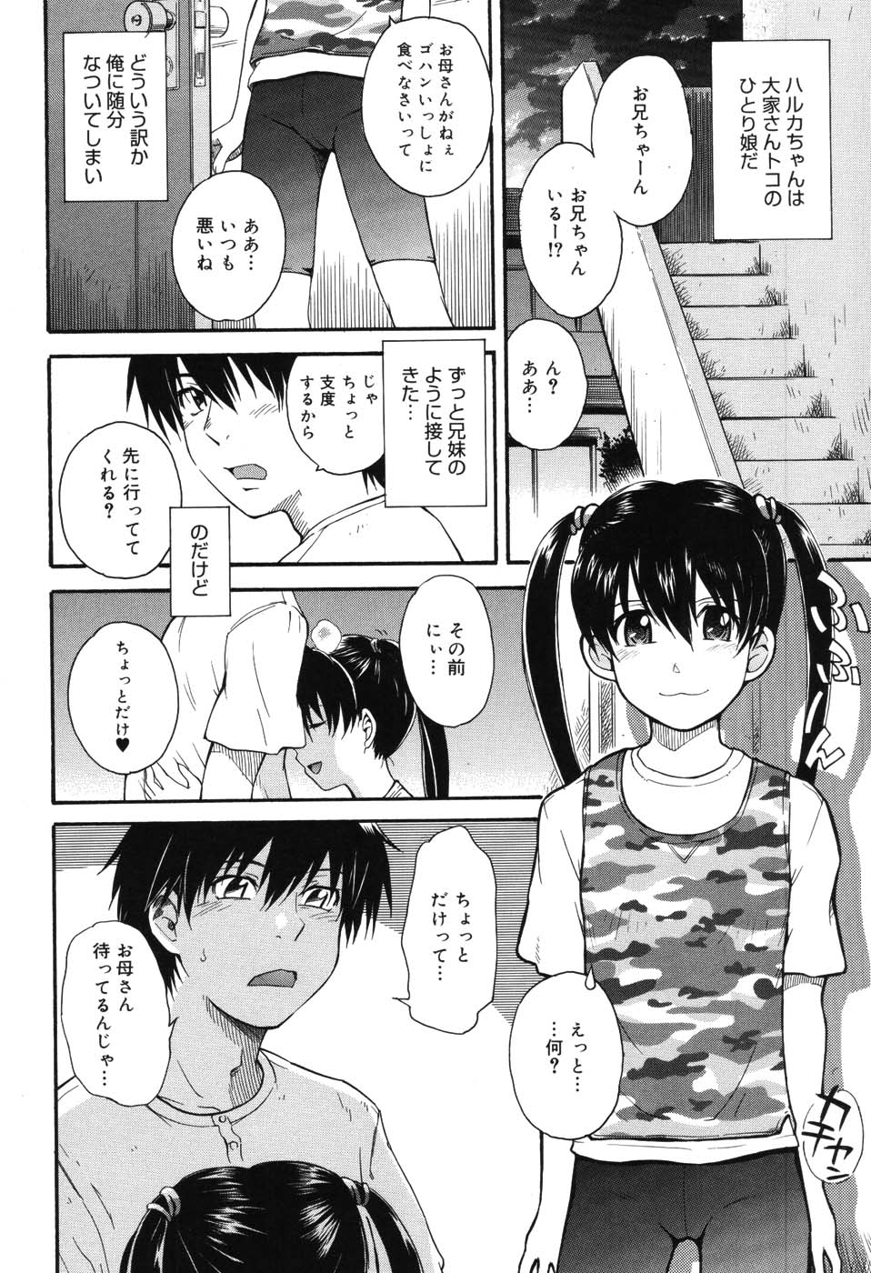 [月野定規] 星の王子サマ