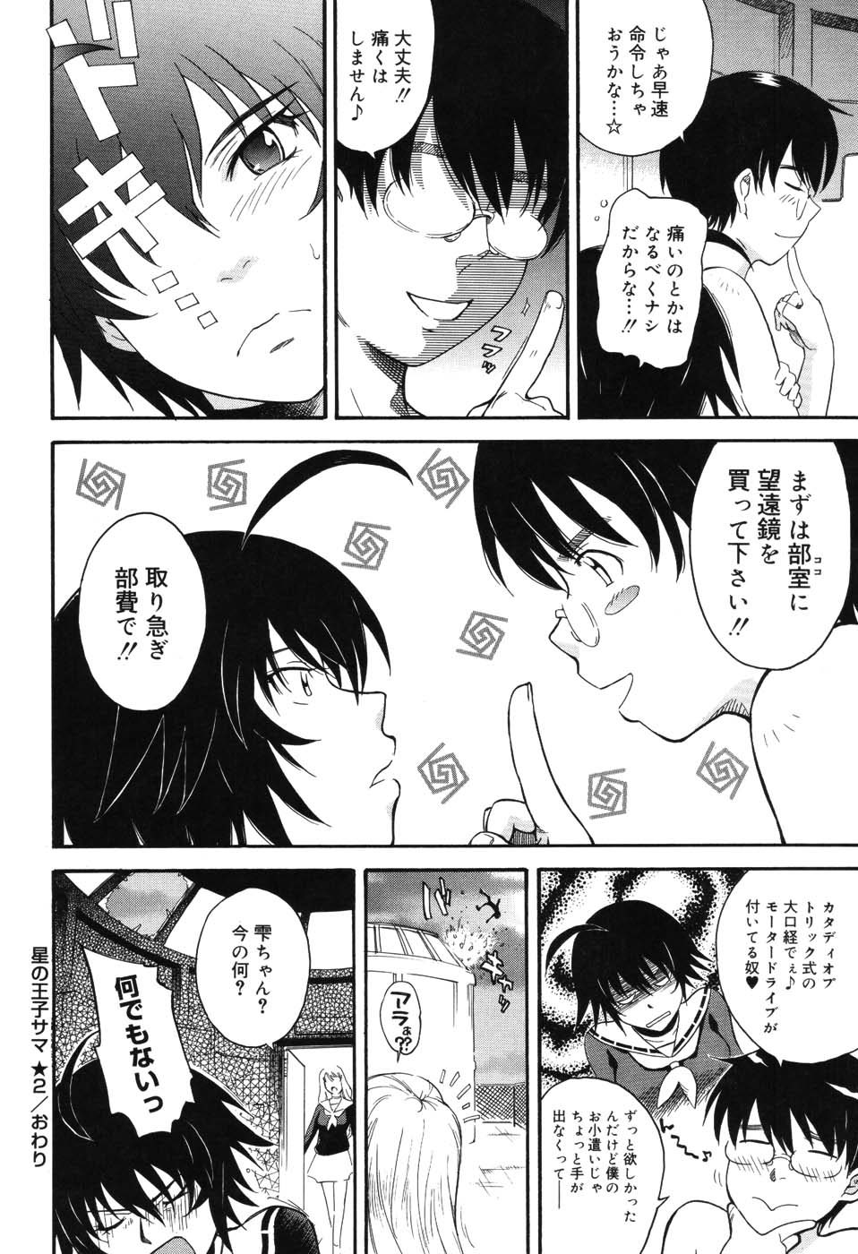 [月野定規] 星の王子サマ