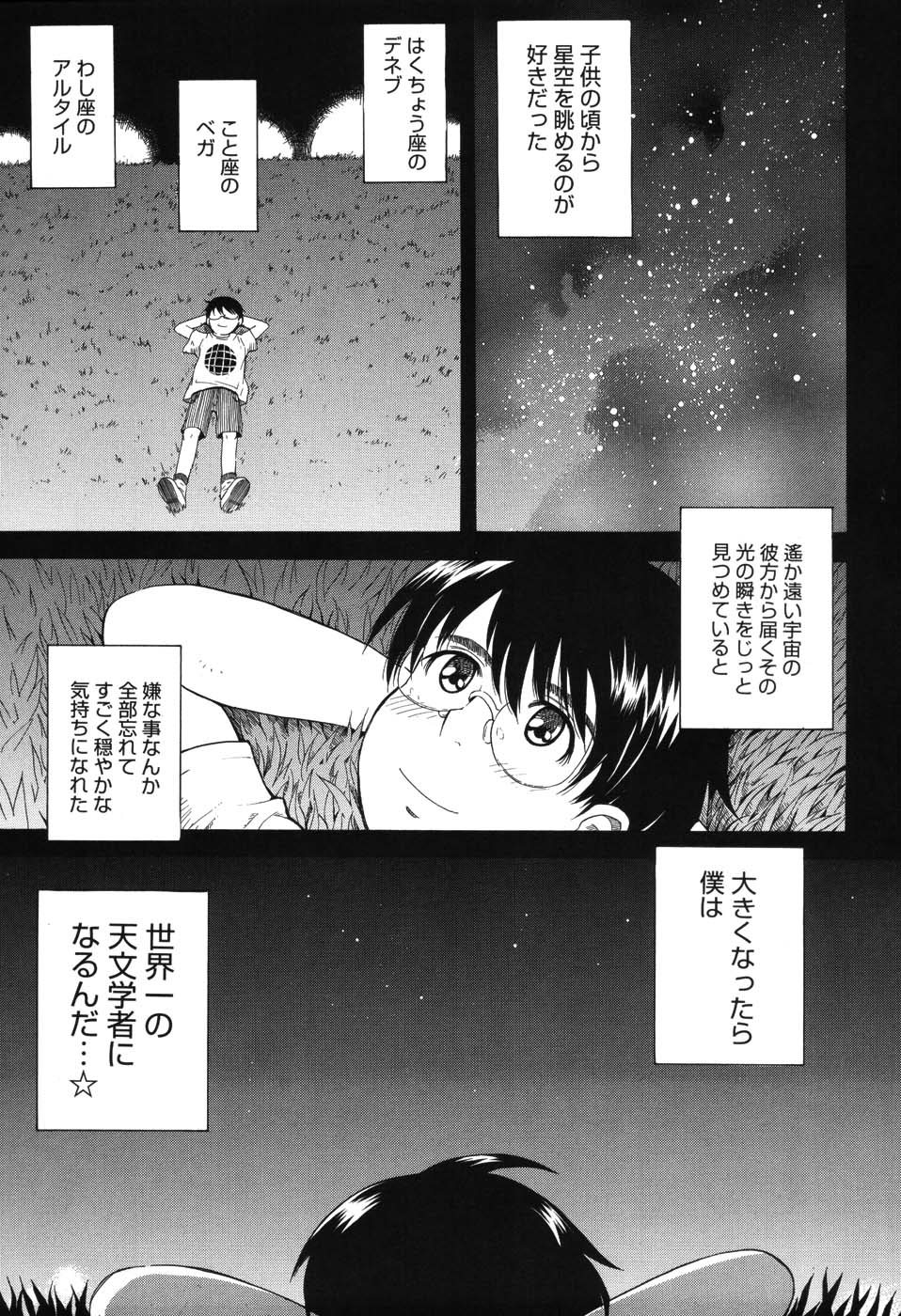 [月野定規] 星の王子サマ