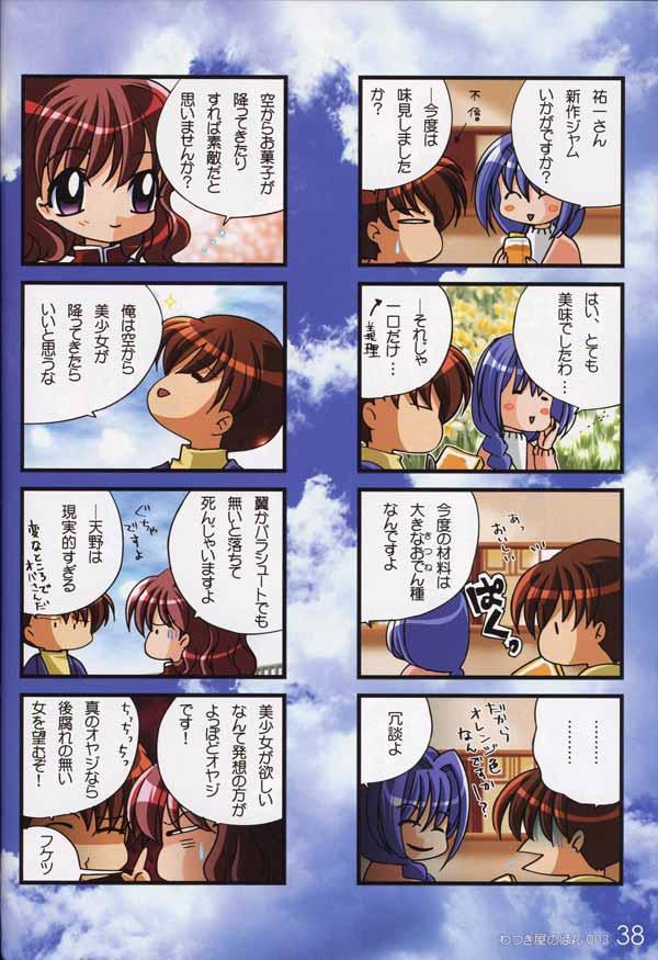 (Cレヴォ32) [わつき屋 (わつき彩雲)] わつき屋のほん 003 (AIR、カノン)