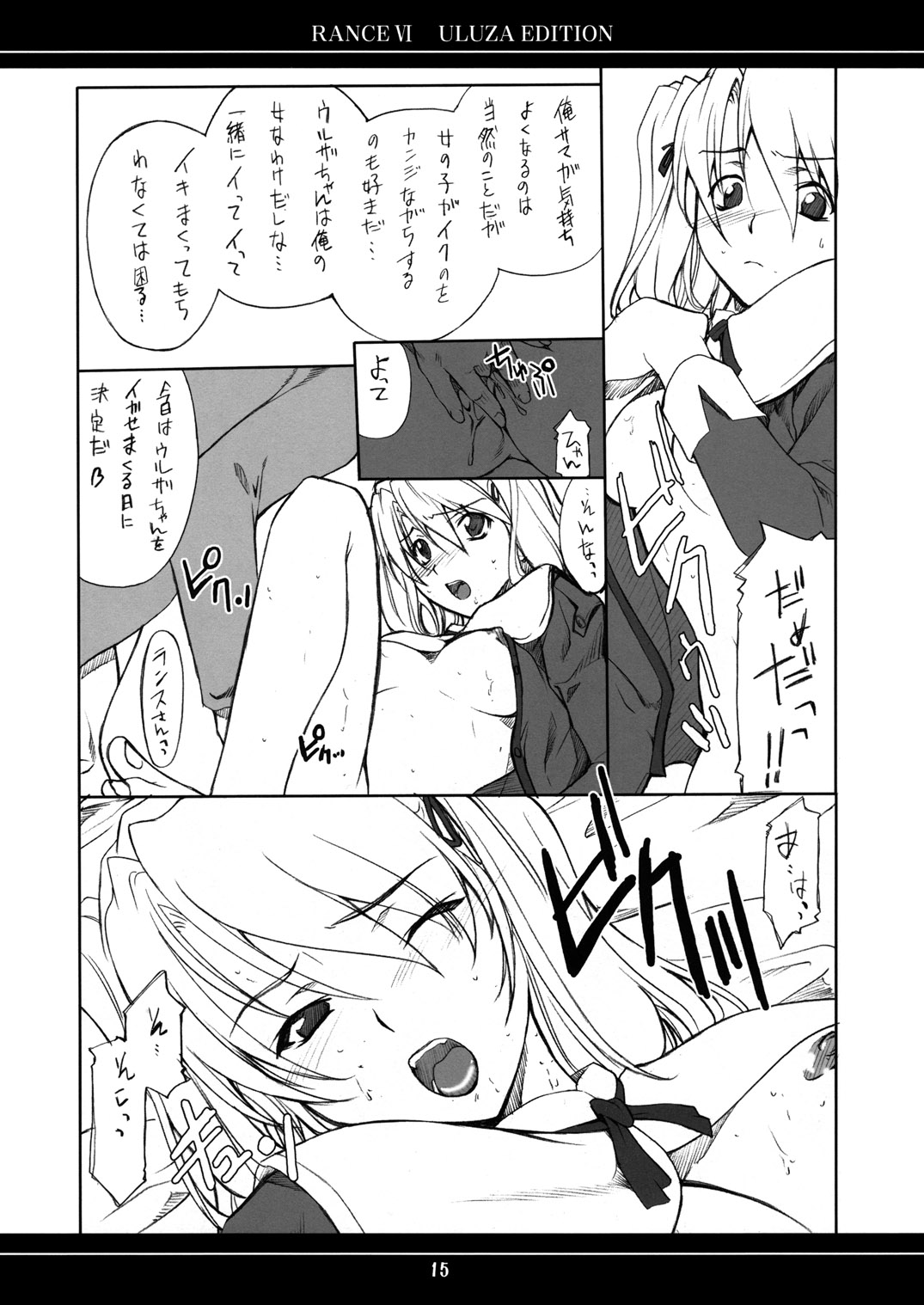 [P-Forest (穂積貴志)] 俺の女 ウルザ編 (ランス6)