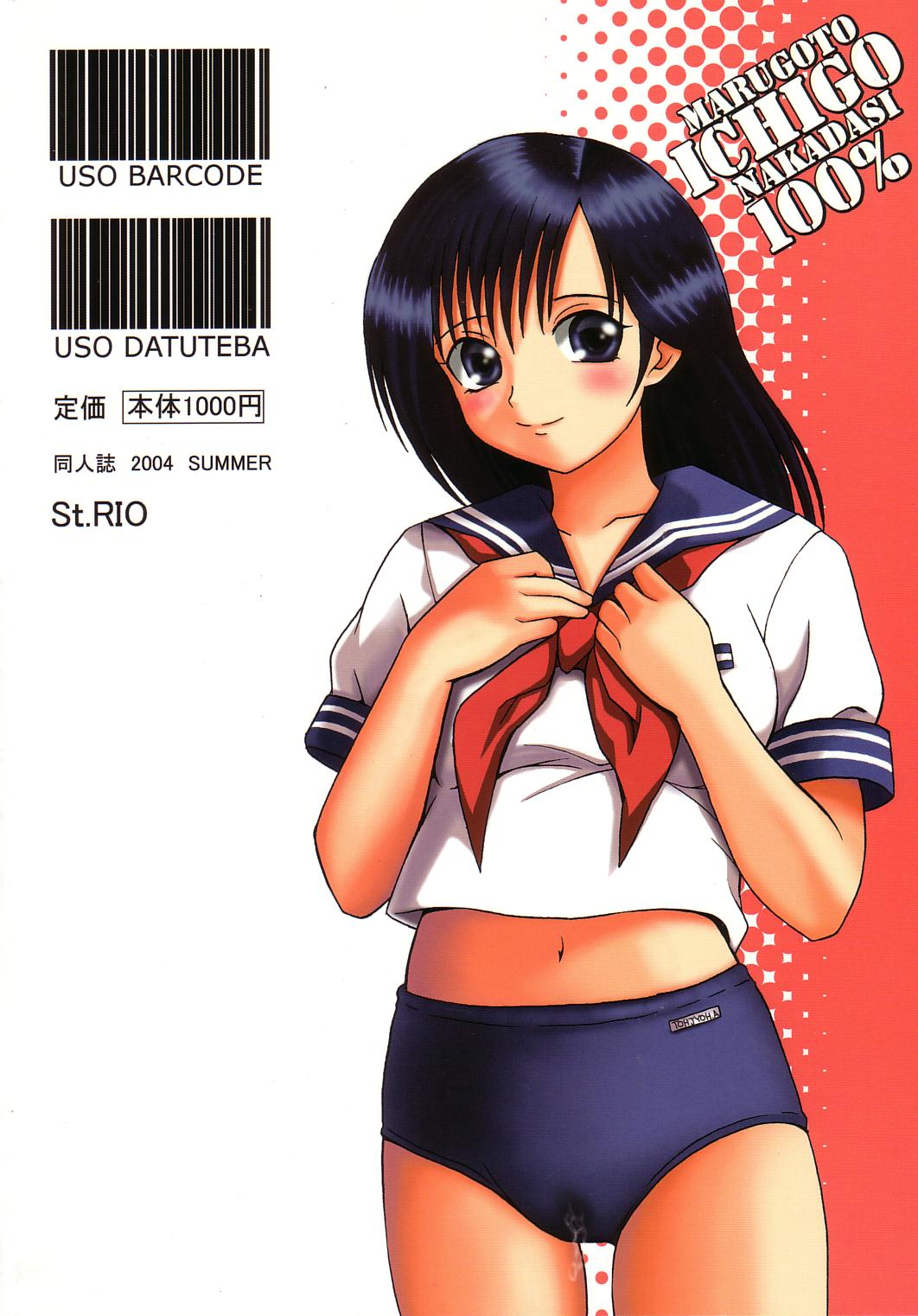 (C66) [サン=リオ (キ帝ィ)]まるごといちご なかだし100% ( いちご100%)