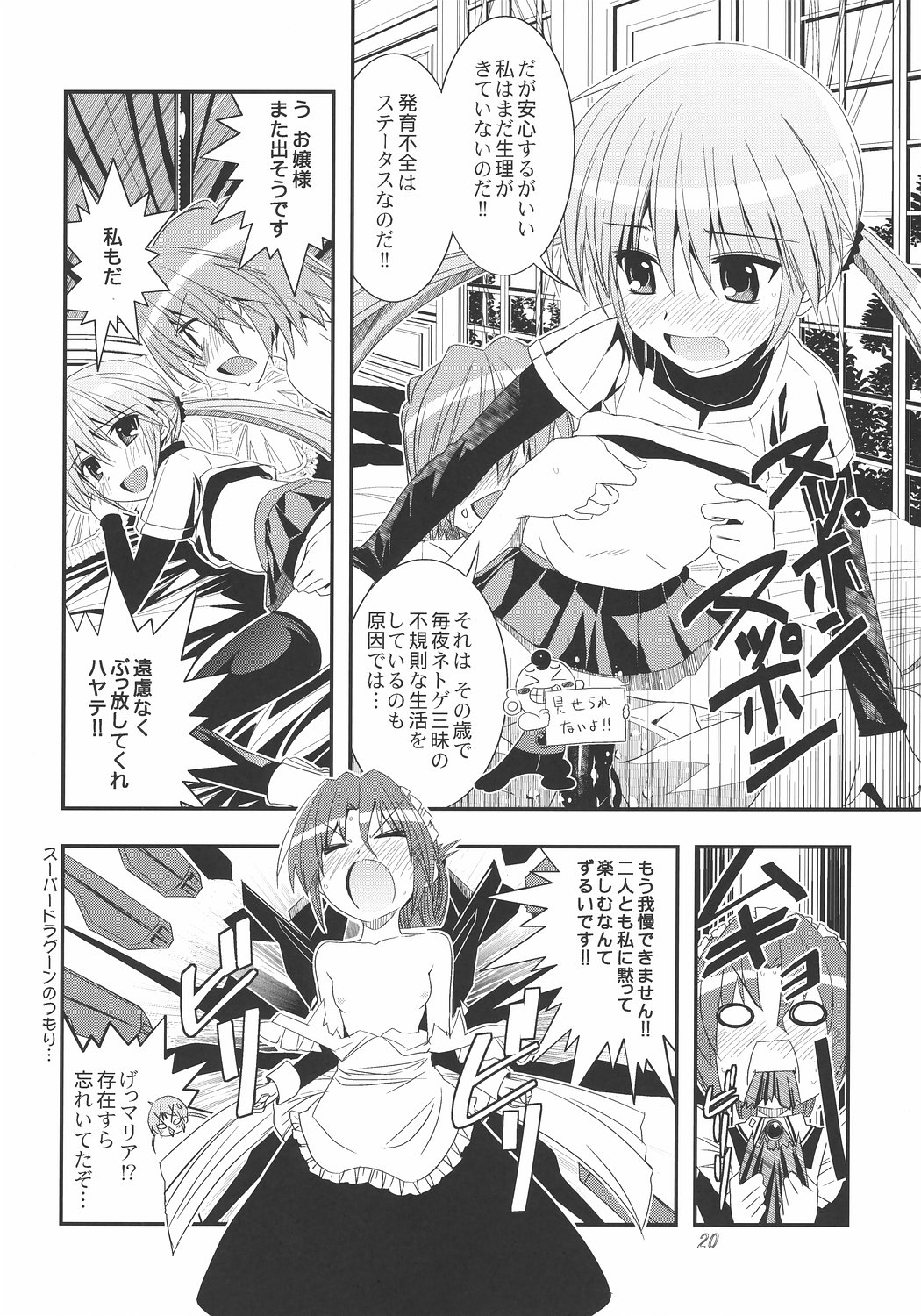 [秒殺狸団 (佐伯達也)] 再会!?シャアとセイラ (ハヤテのごとく!)