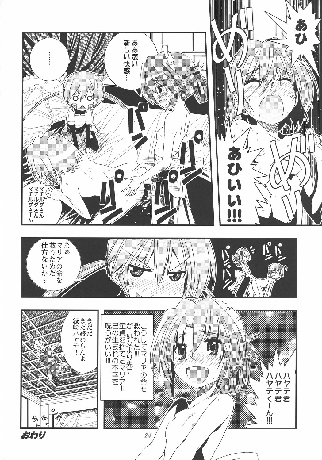 [秒殺狸団 (佐伯達也)] 再会!?シャアとセイラ (ハヤテのごとく!)