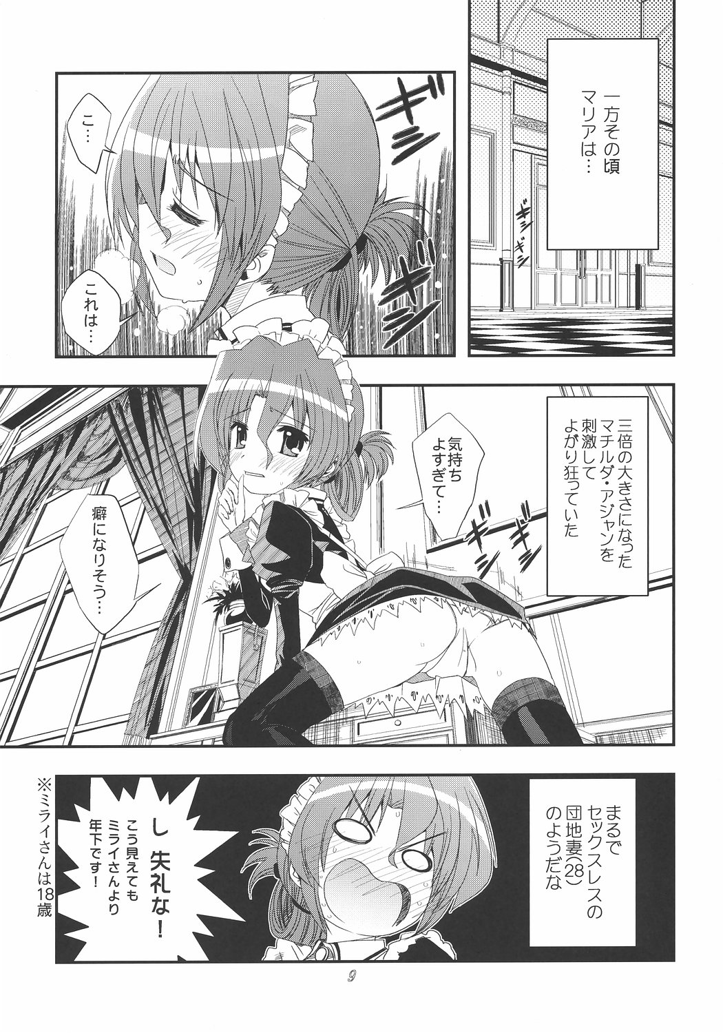 [秒殺狸団 (佐伯達也)] 再会!?シャアとセイラ (ハヤテのごとく!)