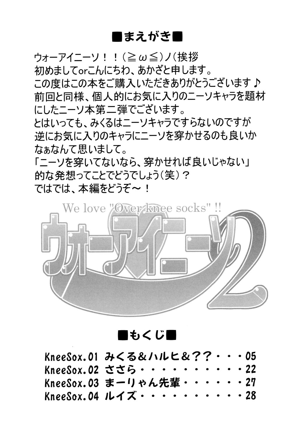 (C70) [ARCHETYPE (あかざ)] ウォーアイニーソ 2 (涼宮ハルヒの憂鬱)