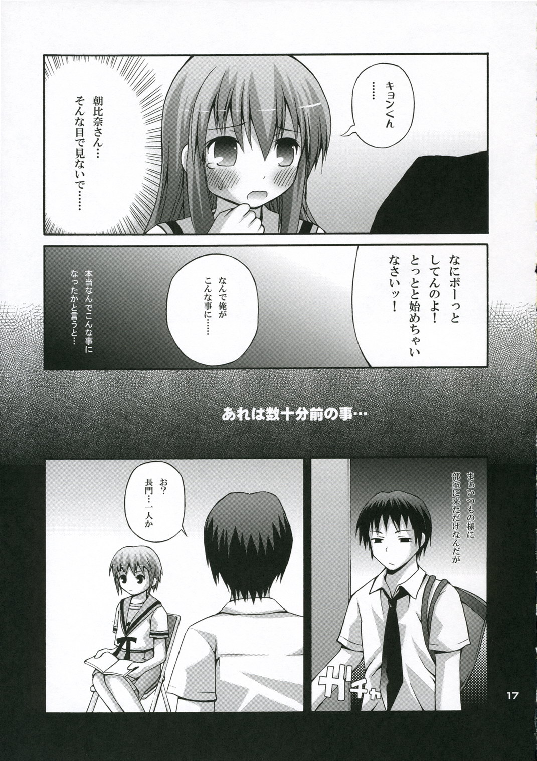 (北高祭) [ピコピコ★ラビリンス (藤坂リリック)] つるるみるくみくる (涼宮ハルヒの憂鬱)
