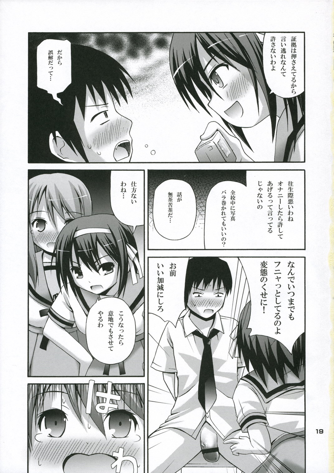 (北高祭) [ピコピコ★ラビリンス (藤坂リリック)] つるるみるくみくる (涼宮ハルヒの憂鬱)