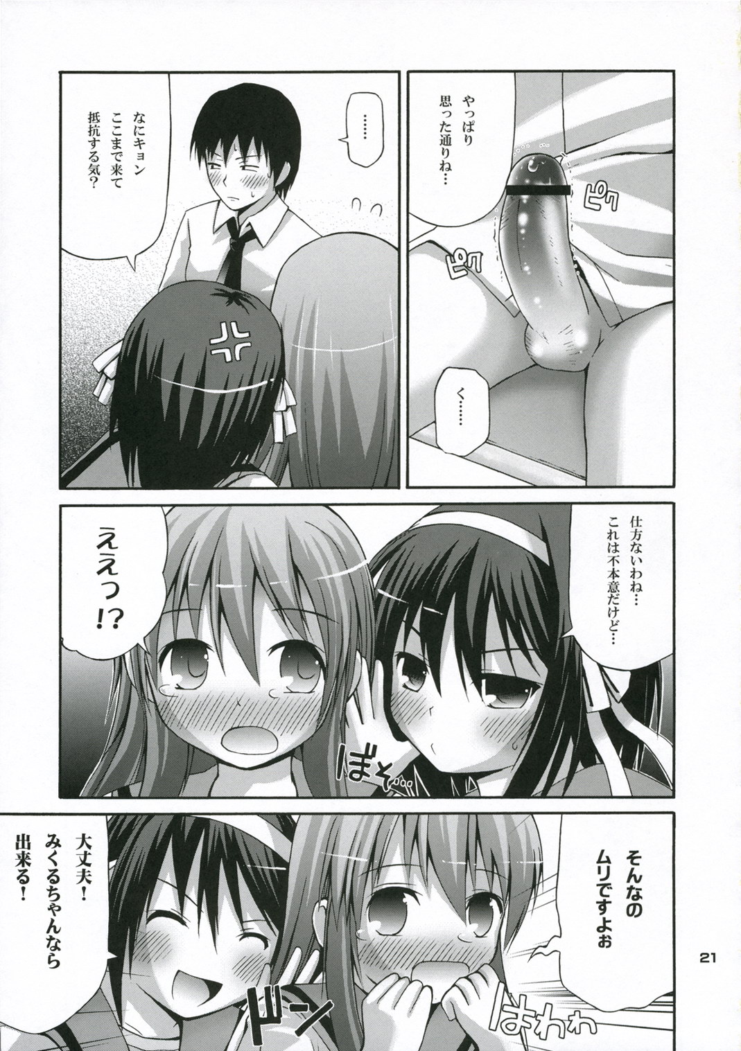 (北高祭) [ピコピコ★ラビリンス (藤坂リリック)] つるるみるくみくる (涼宮ハルヒの憂鬱)