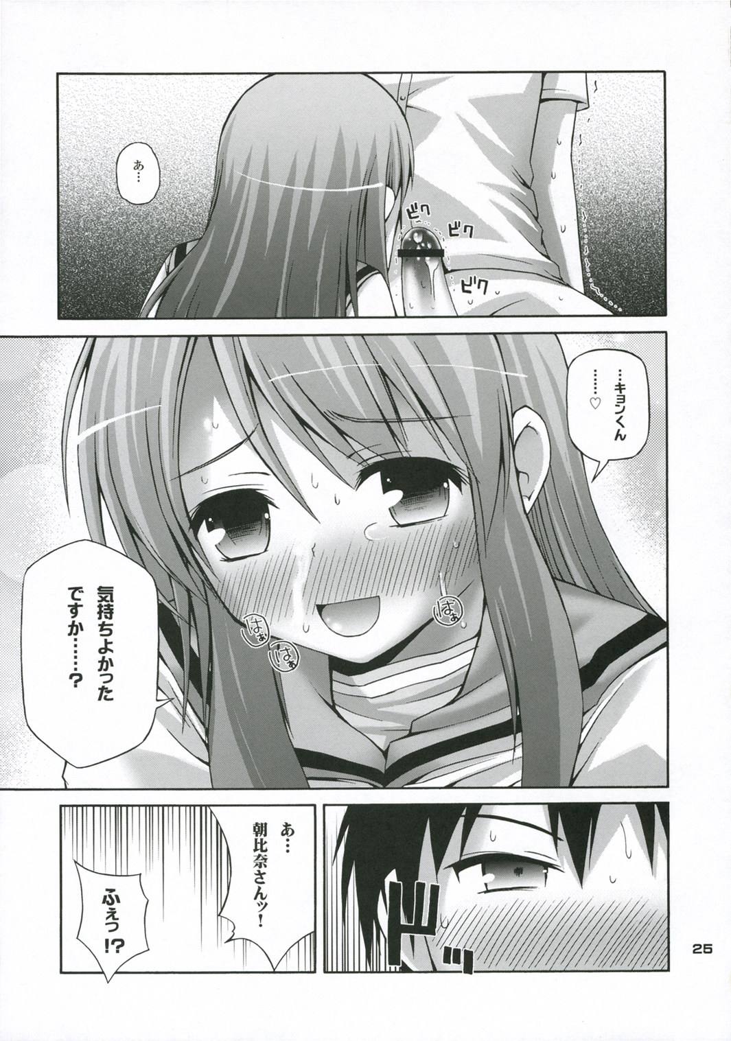 (北高祭) [ピコピコ★ラビリンス (藤坂リリック)] つるるみるくみくる (涼宮ハルヒの憂鬱)