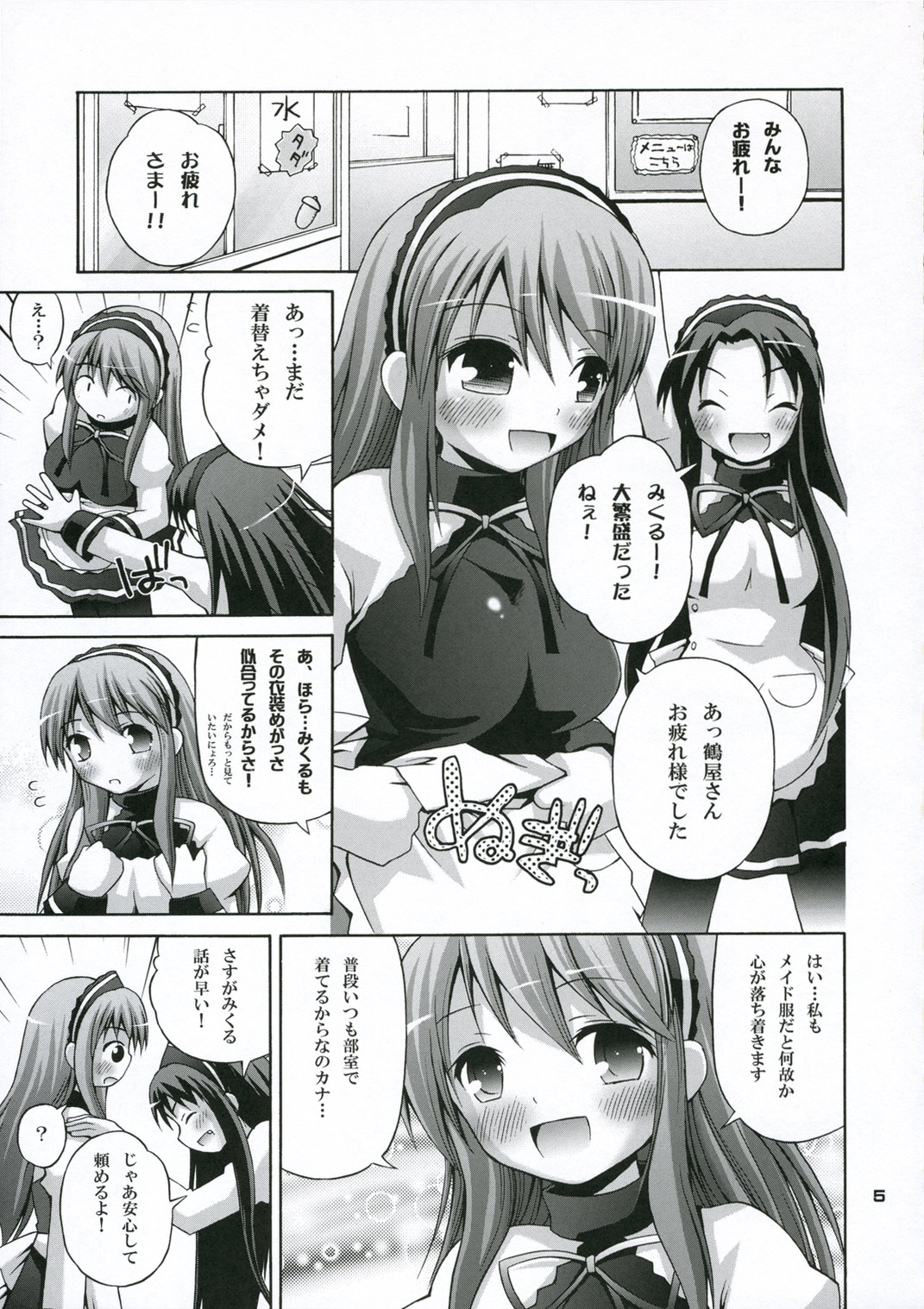 (北高祭) [ピコピコ★ラビリンス (藤坂リリック)] つるるみるくみくる (涼宮ハルヒの憂鬱)