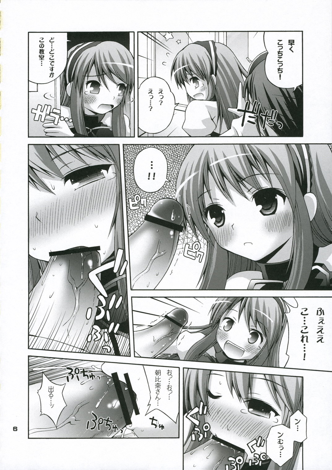 (北高祭) [ピコピコ★ラビリンス (藤坂リリック)] つるるみるくみくる (涼宮ハルヒの憂鬱)