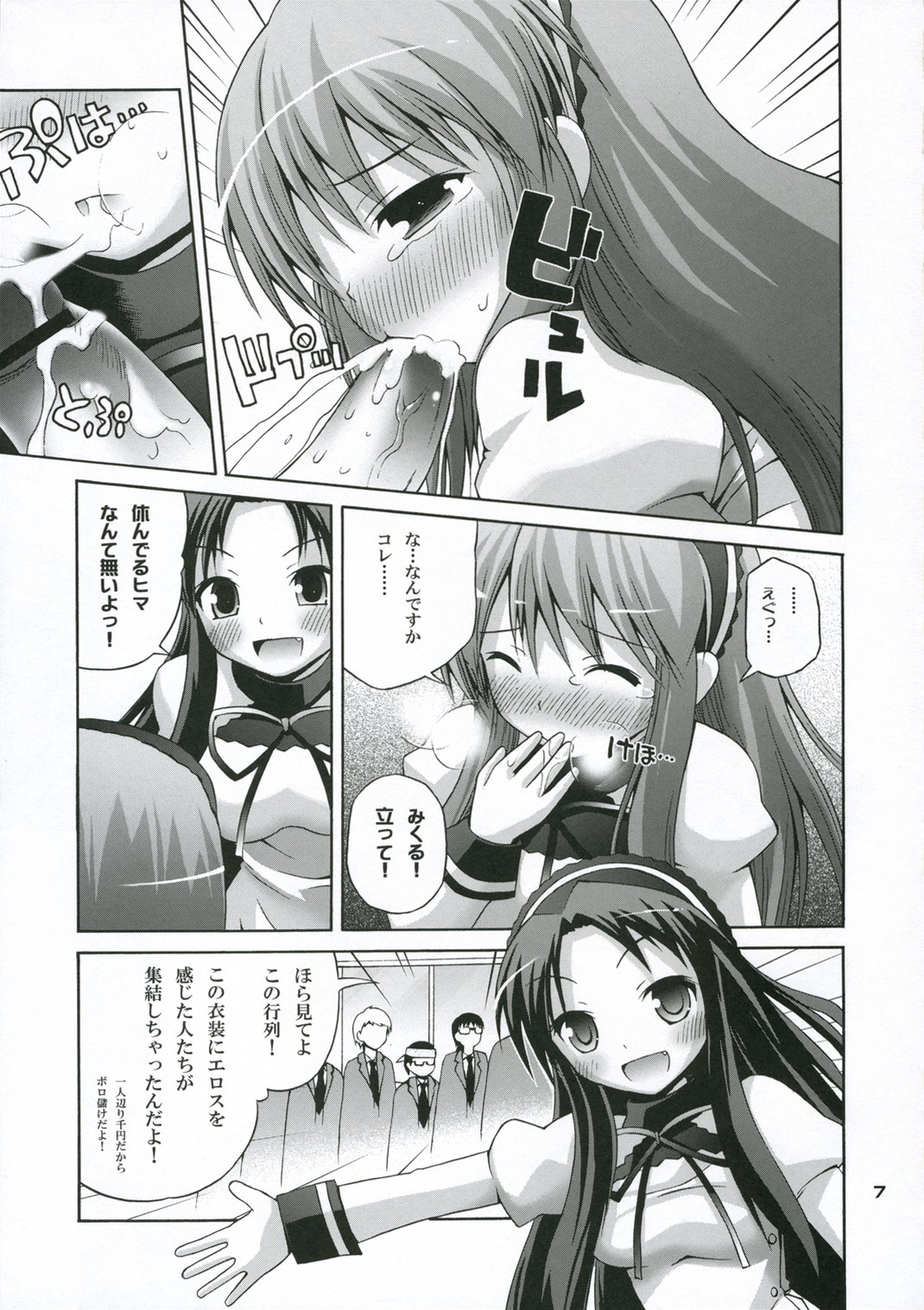 (北高祭) [ピコピコ★ラビリンス (藤坂リリック)] つるるみるくみくる (涼宮ハルヒの憂鬱)