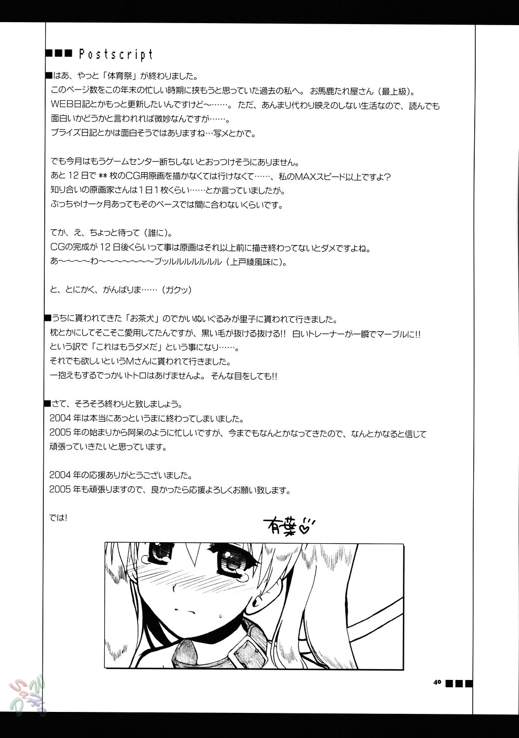 (C67) [有葉と愉快な仲間たち (有葉)] 運動会 (スクールランブル) [英訳]