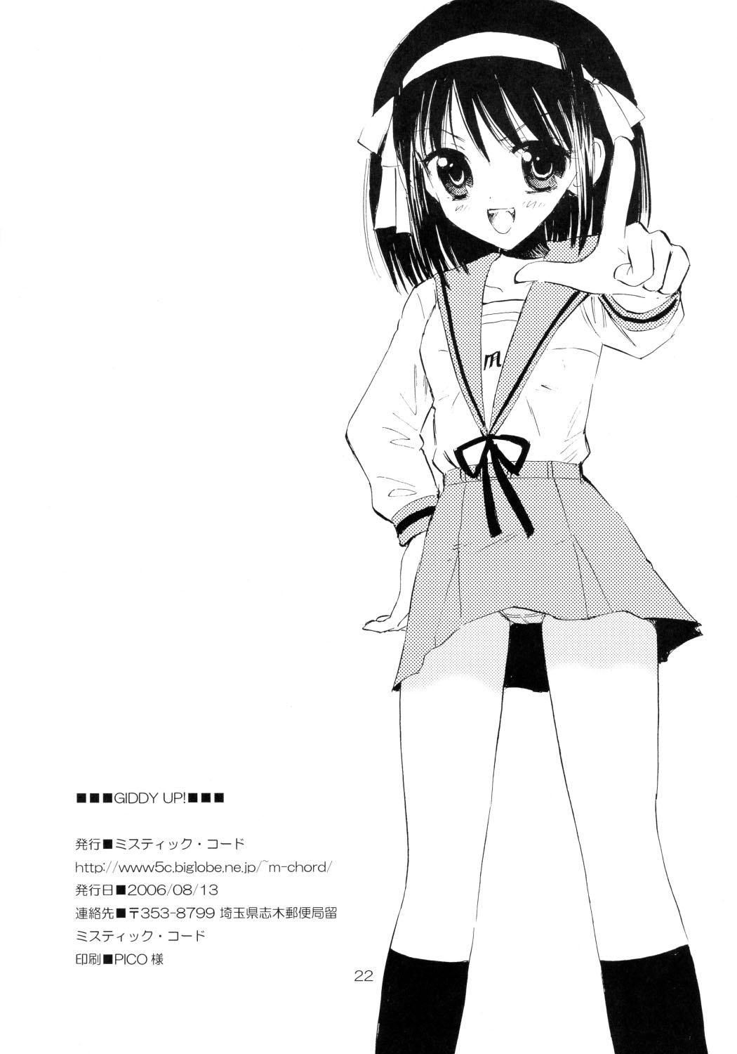 (C70) [ミスティック・コード (ジャイロ余目)] GIDDY UP! (涼宮ハルヒの憂鬱)