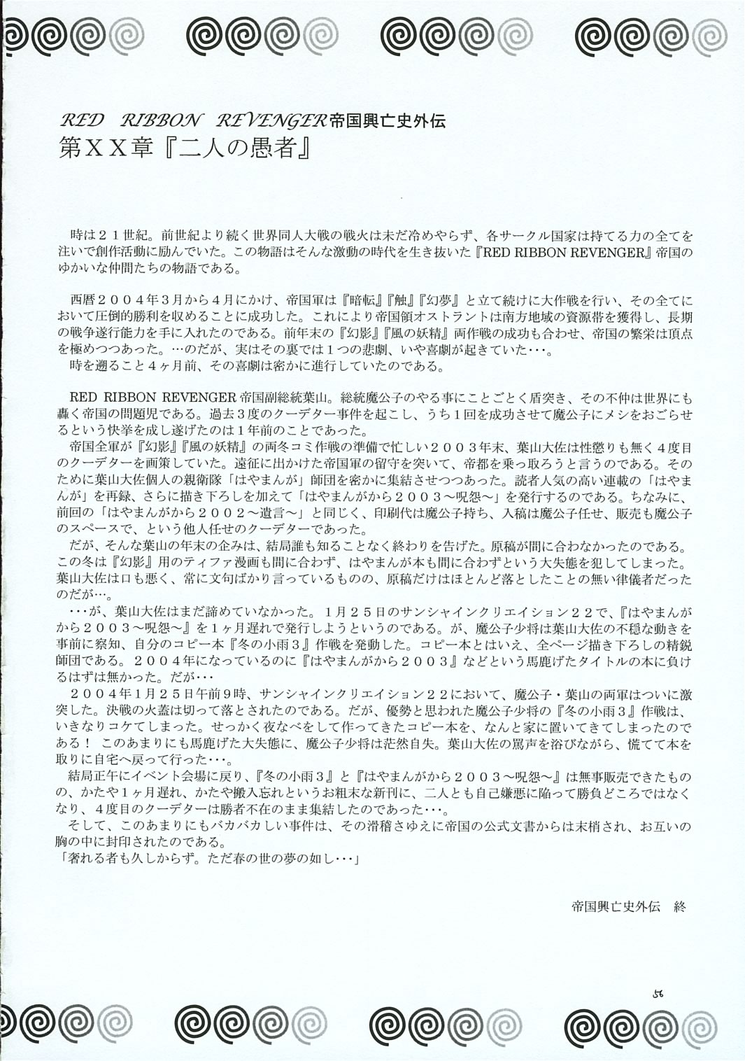 (C69) [RED RIBBON REVENGER (よろず)] ハヤテのごとし!? 3 書店委託版 (ハヤテのごとく!)