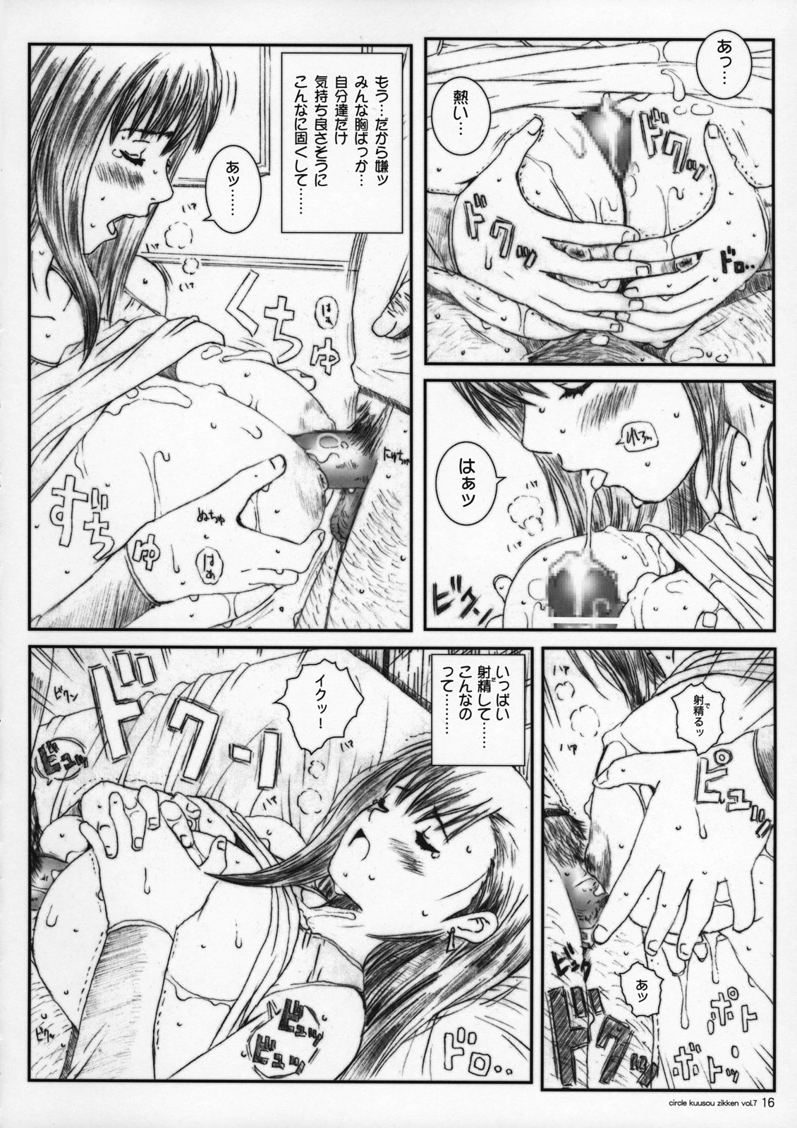 [サークル空想実験 (宗人)] 空想実験 vol.7 (ファイナルファンタジー7)