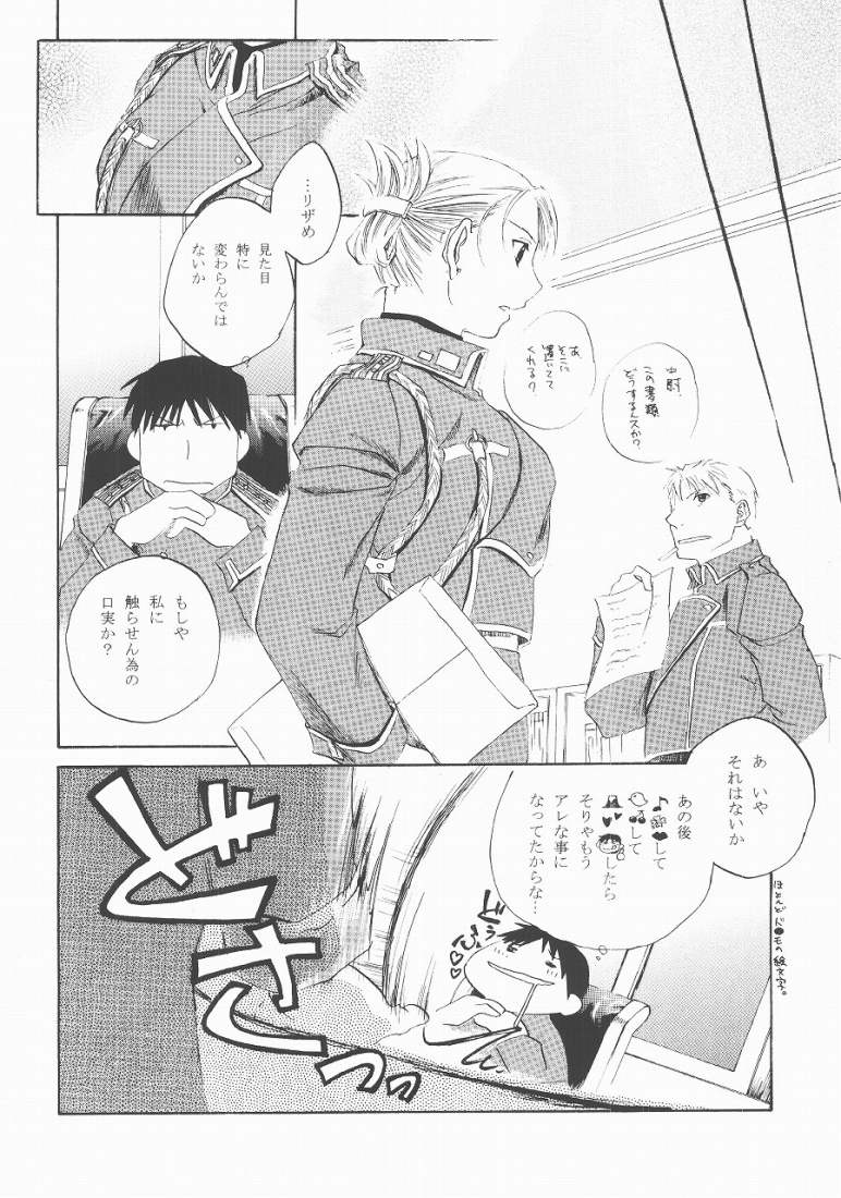 【マチルダ・カンミドコロ】バスト・ア・ムーブ（鋼の錬金術師）