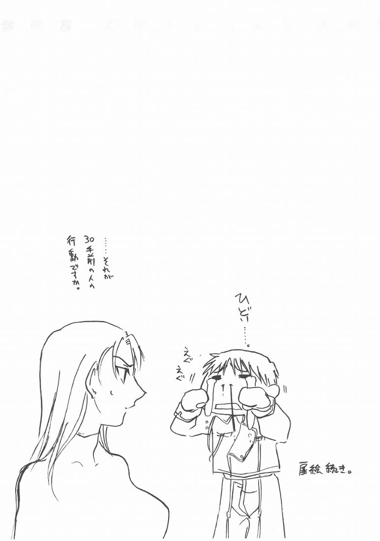 【マチルダ・カンミドコロ】バスト・ア・ムーブ（鋼の錬金術師）