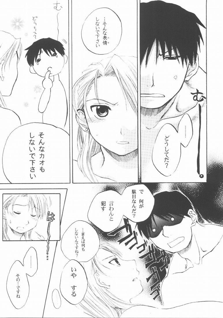 【マチルダ・カンミドコロ】バスト・ア・ムーブ（鋼の錬金術師）