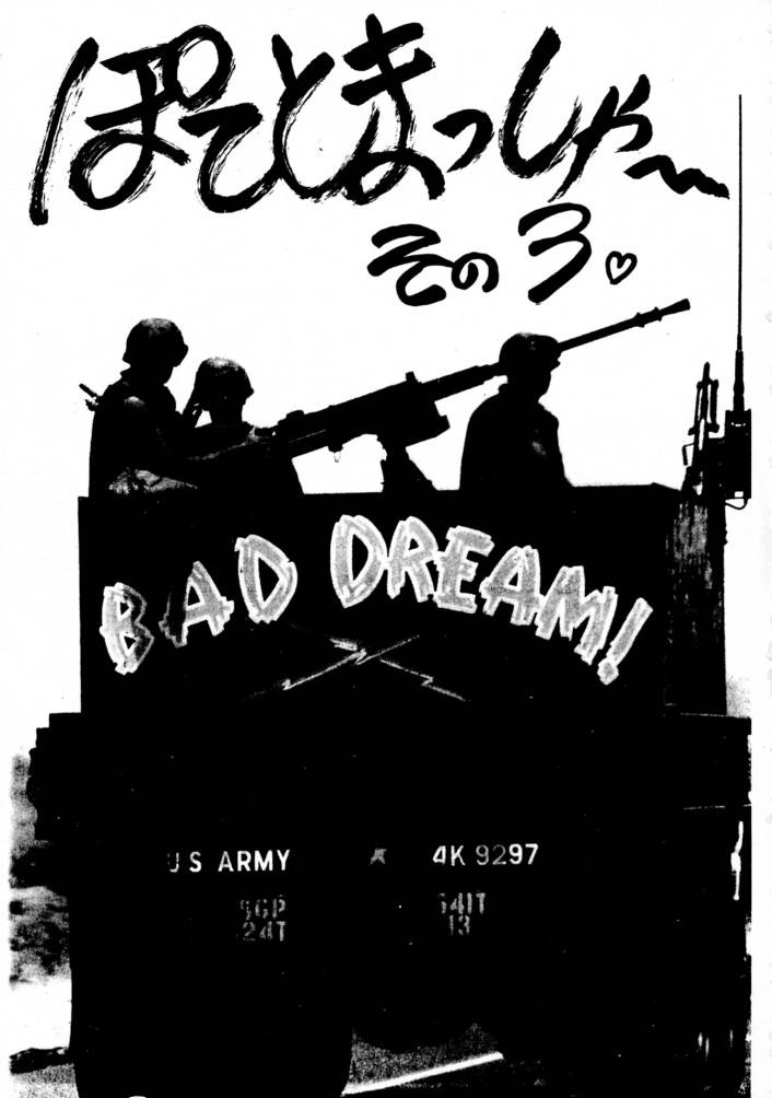 (C45) [めんげれくん, VETO (よろず)] Potato Masher 3 (GS美神 極楽大作戦!! )