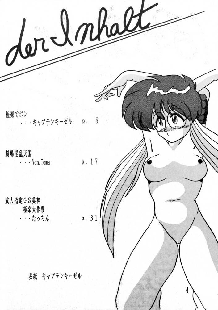 (C45) [めんげれくん, VETO (よろず)] Potato Masher 3 (GS美神 極楽大作戦!! )