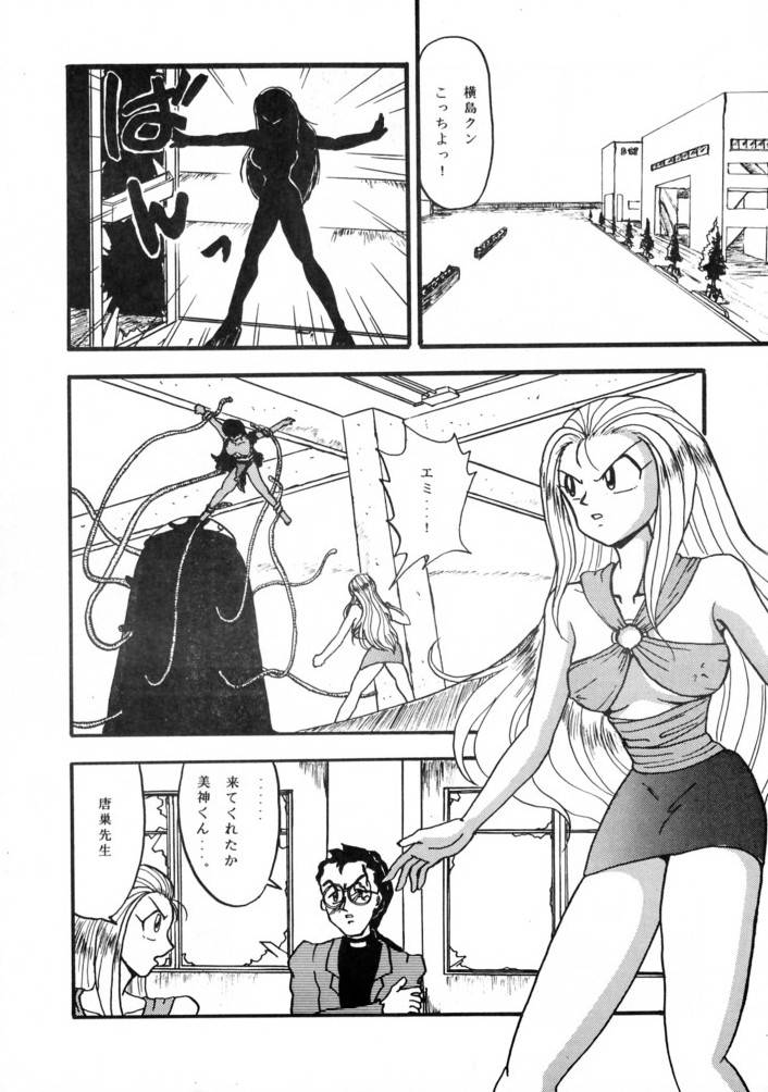 (C45) [めんげれくん, VETO (よろず)] Potato Masher 3 (GS美神 極楽大作戦!! )