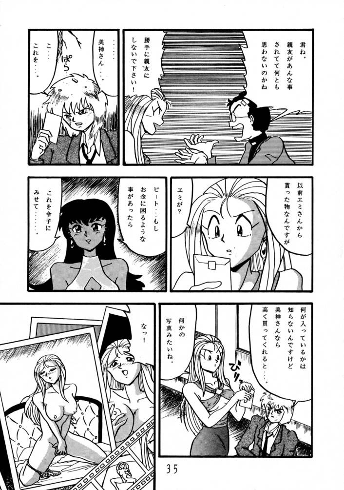 (C45) [めんげれくん, VETO (よろず)] Potato Masher 3 (GS美神 極楽大作戦!! )