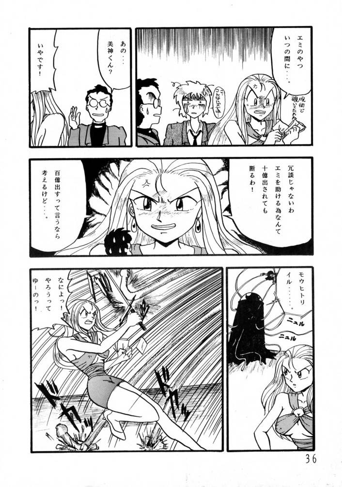 (C45) [めんげれくん, VETO (よろず)] Potato Masher 3 (GS美神 極楽大作戦!! )