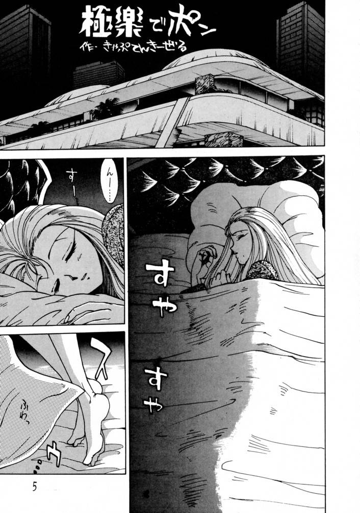 (C45) [めんげれくん, VETO (よろず)] Potato Masher 3 (GS美神 極楽大作戦!! )