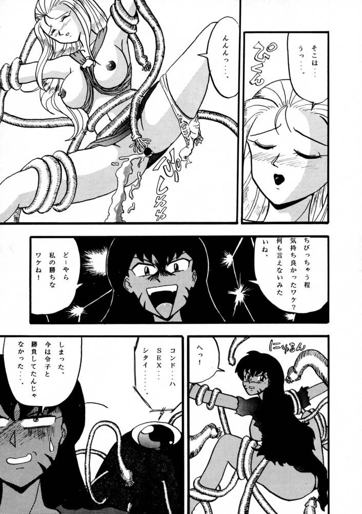 (C45) [めんげれくん, VETO (よろず)] Potato Masher 3 (GS美神 極楽大作戦!! )