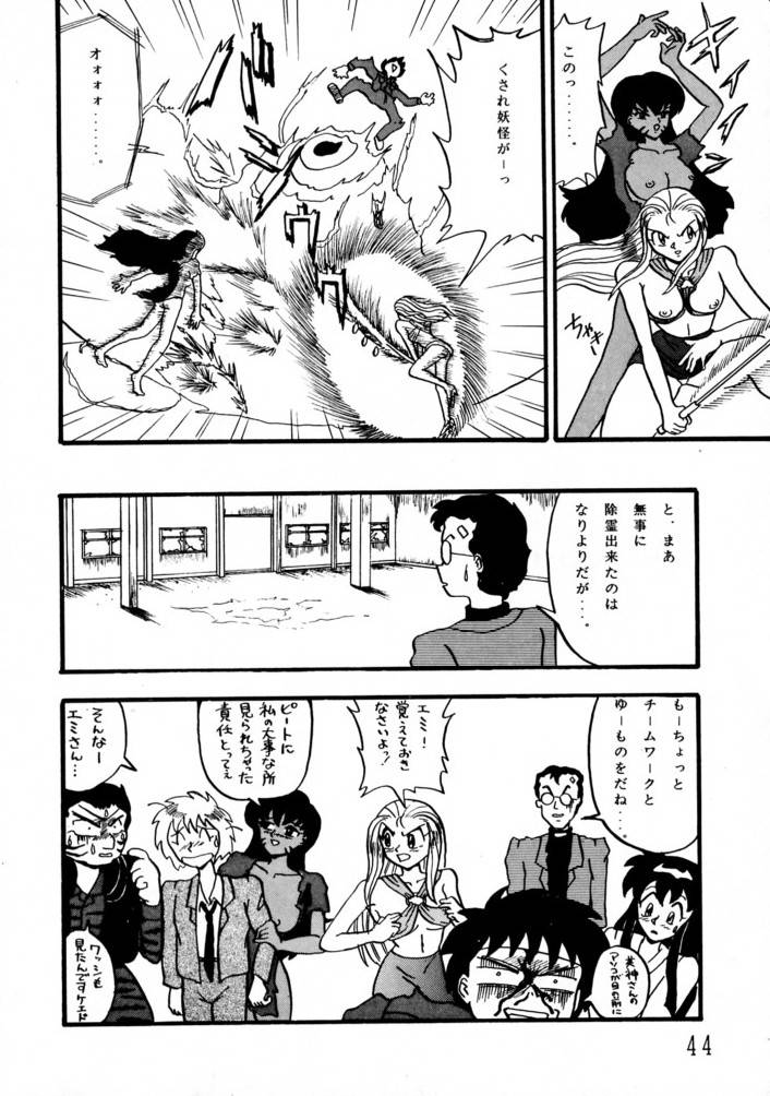 (C45) [めんげれくん, VETO (よろず)] Potato Masher 3 (GS美神 極楽大作戦!! )