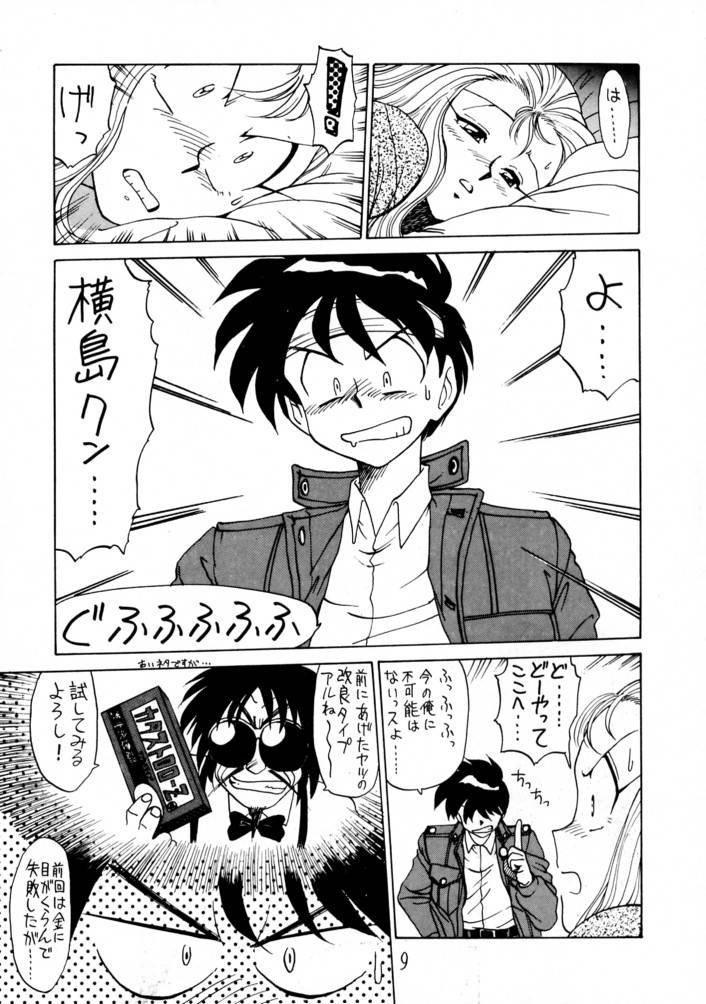 (C45) [めんげれくん, VETO (よろず)] Potato Masher 3 (GS美神 極楽大作戦!! )