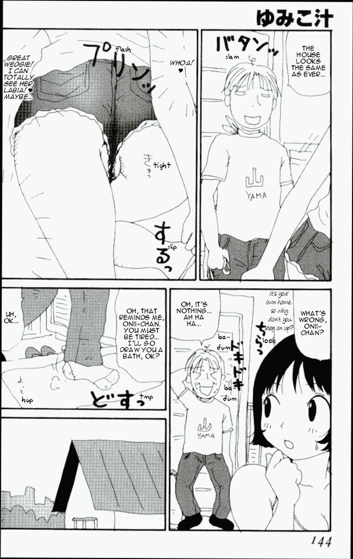 [町野変丸] ゆみこ汁 [英訳]