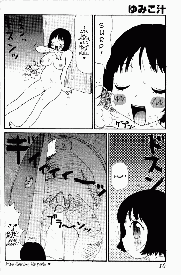 [町野変丸] ゆみこ汁 [英訳]