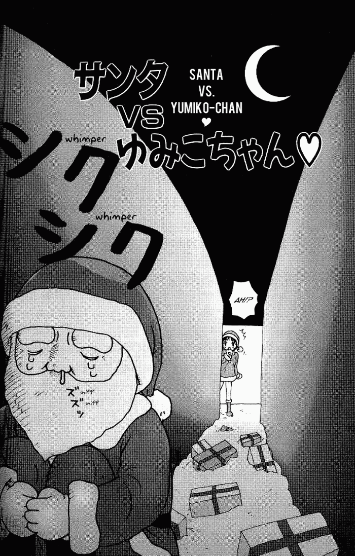 [町野変丸] ゆみこ汁 [英訳]