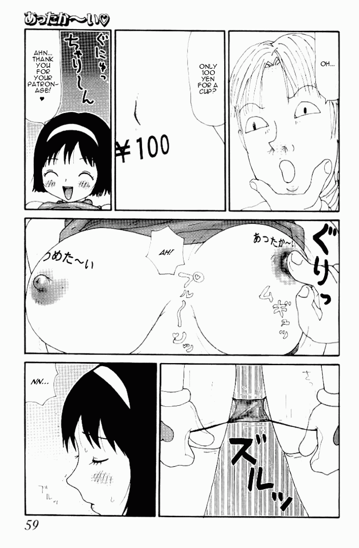 [町野変丸] ゆみこ汁 [英訳]
