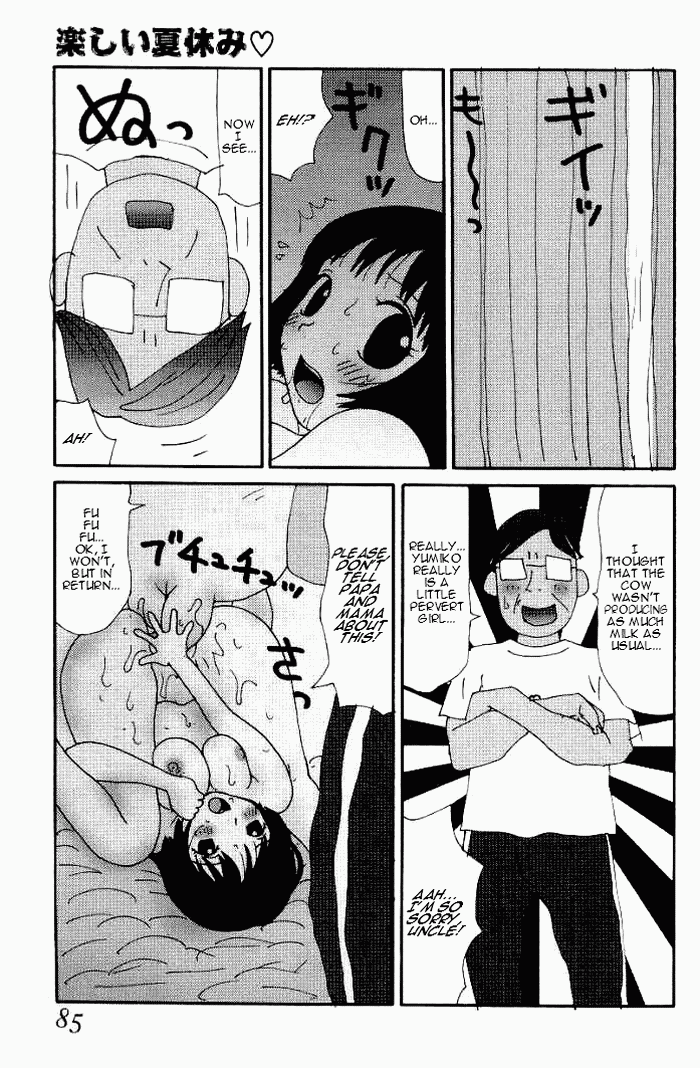 [町野変丸] ゆみこ汁 [英訳]