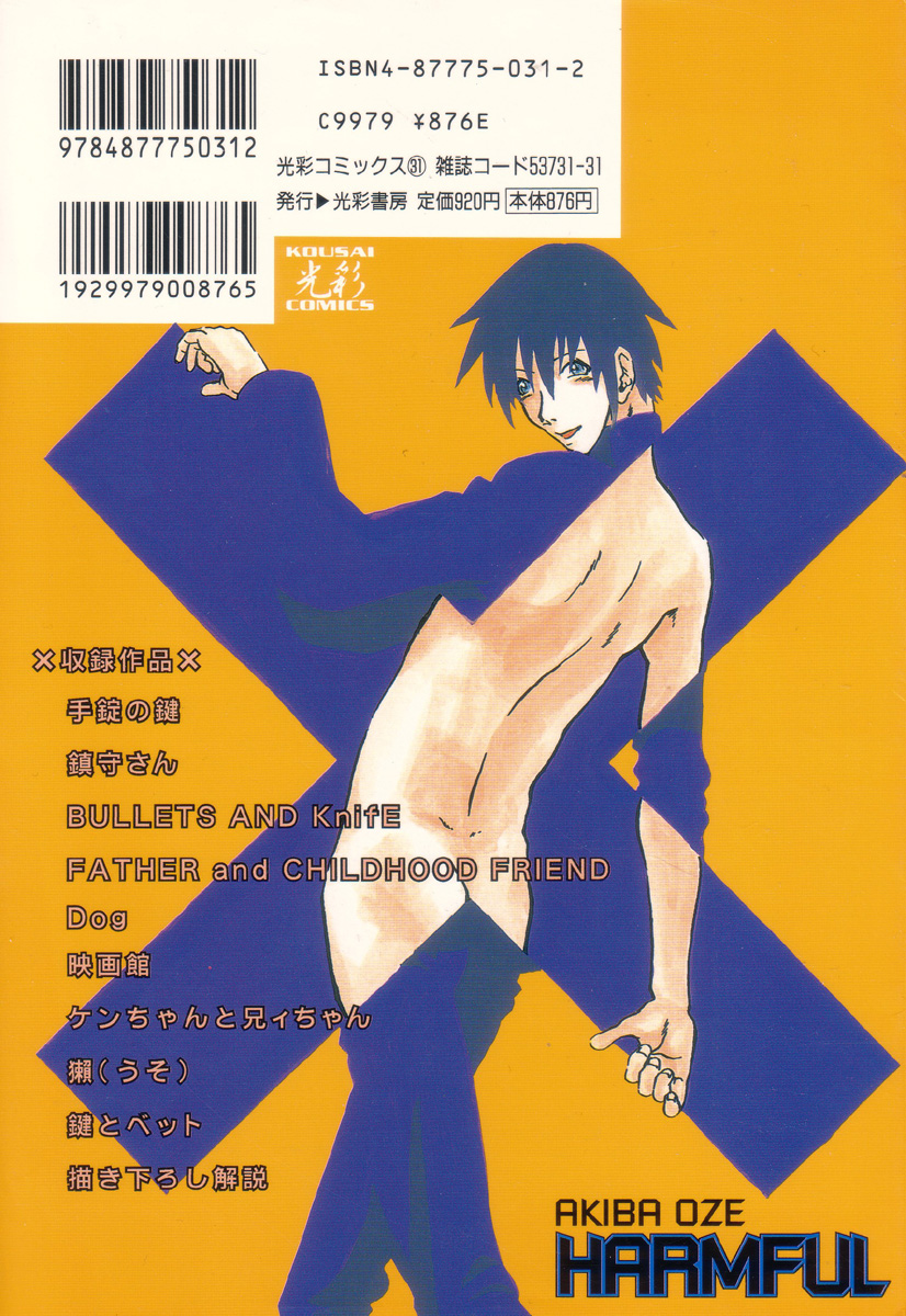 [小瀬秋葉] HARMFUL