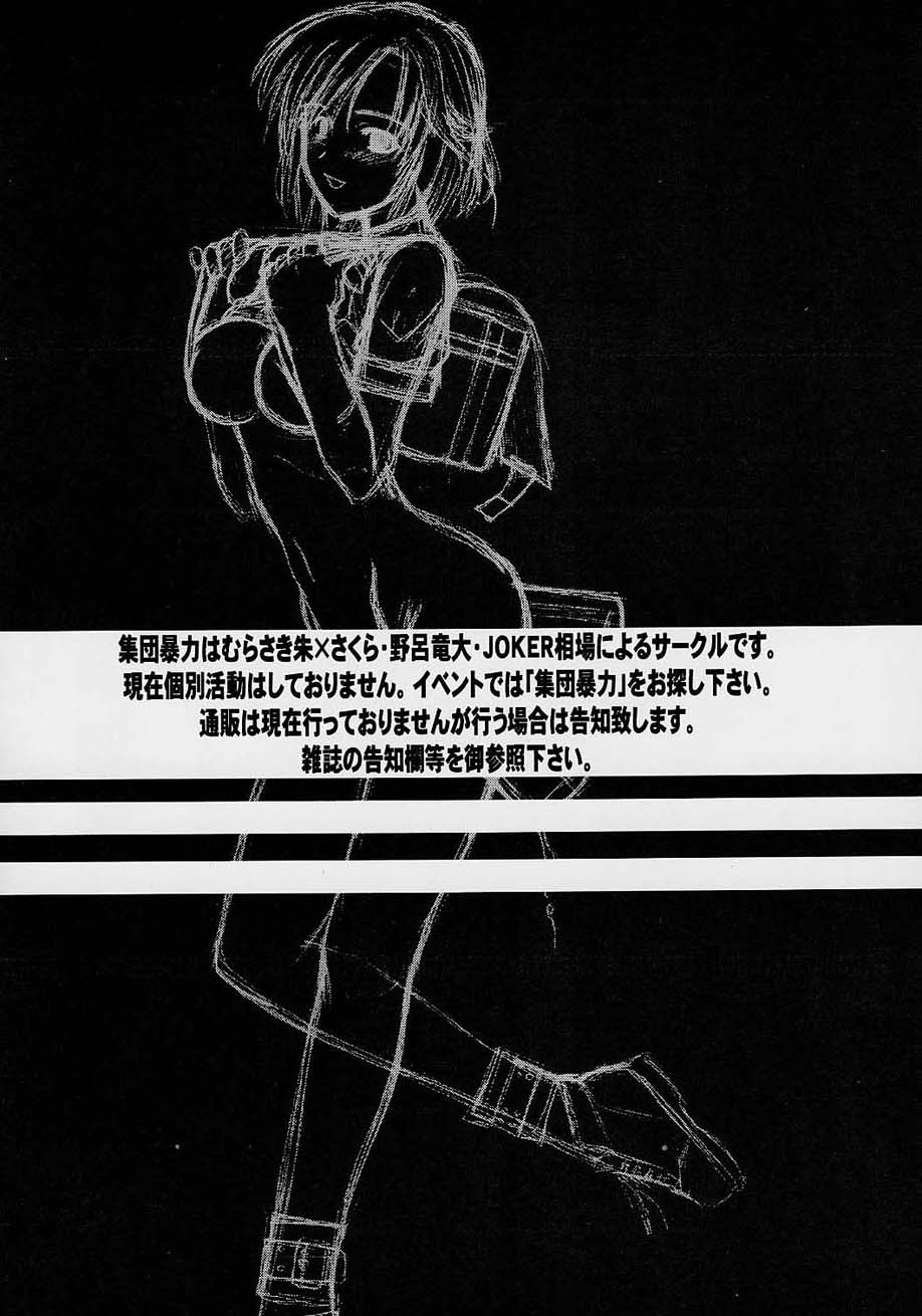 【SYUMURA​​SAKI-フーリガン】展-ファイル06