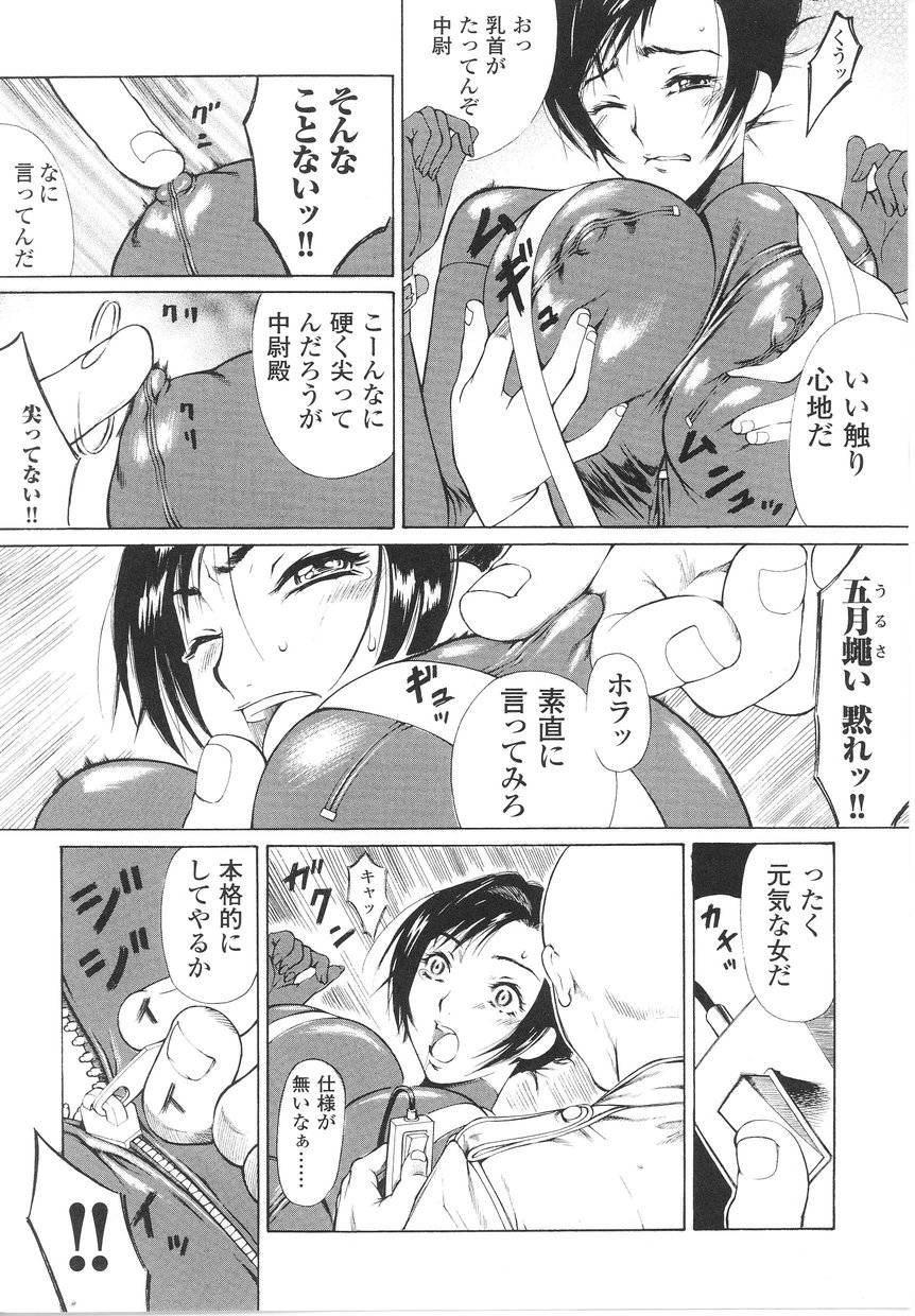 [アンソロジー] 女軍人
